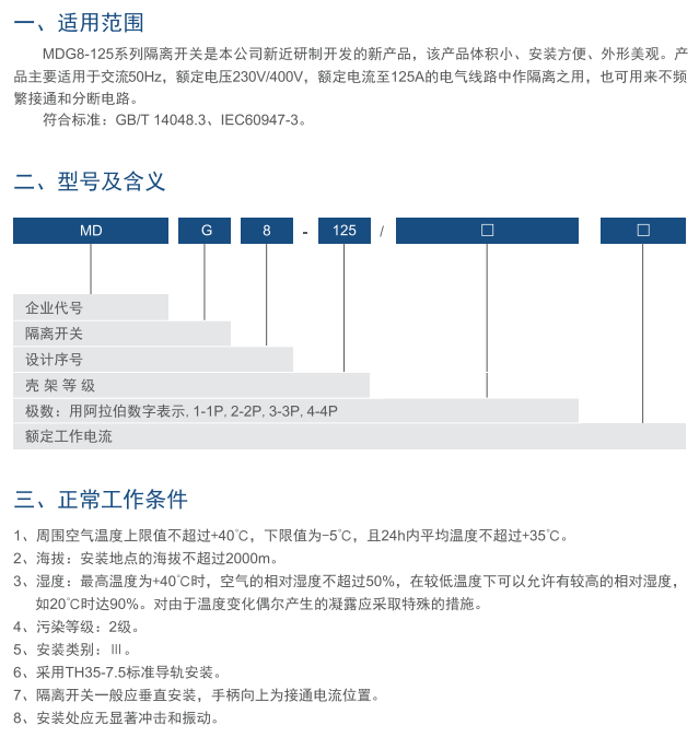 MDG8-125系列隔離開關(guān)