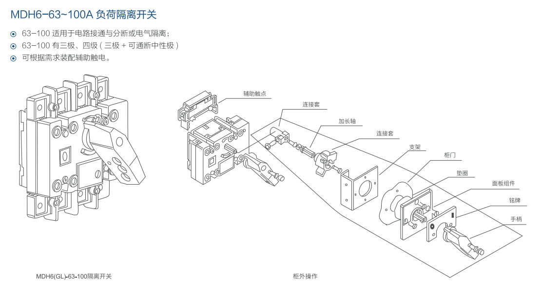 MDH6系列負(fù)荷隔離開關(guān)