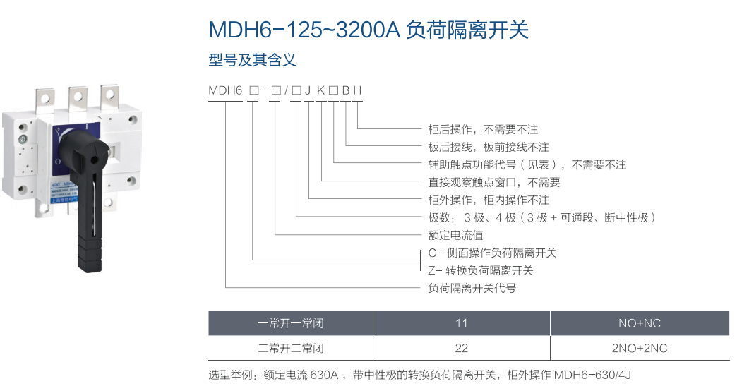 MDH6系列負(fù)荷隔離開關(guān)