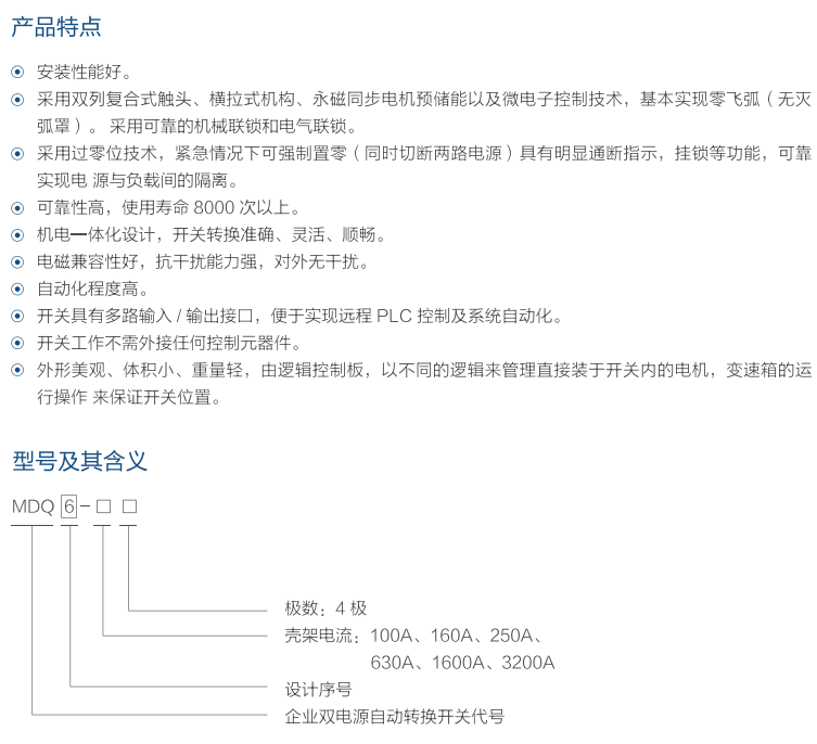 MDQ6P-160系列雙電源自動轉(zhuǎn)換開關