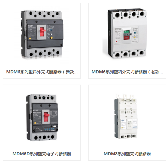 四川小型斷路器廠家分享斷路器分類